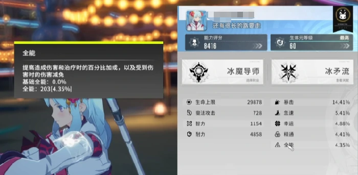 装备词条介绍