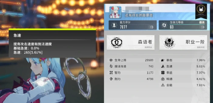 装备词条介绍
