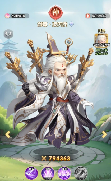 剑尊凌天侯实战技巧