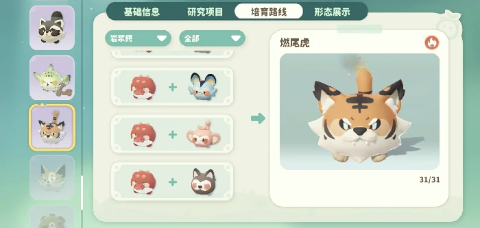 燃尾虎约会攻略