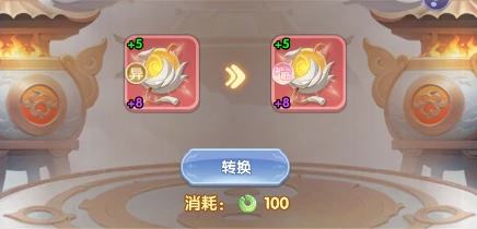 秘宝转换方法