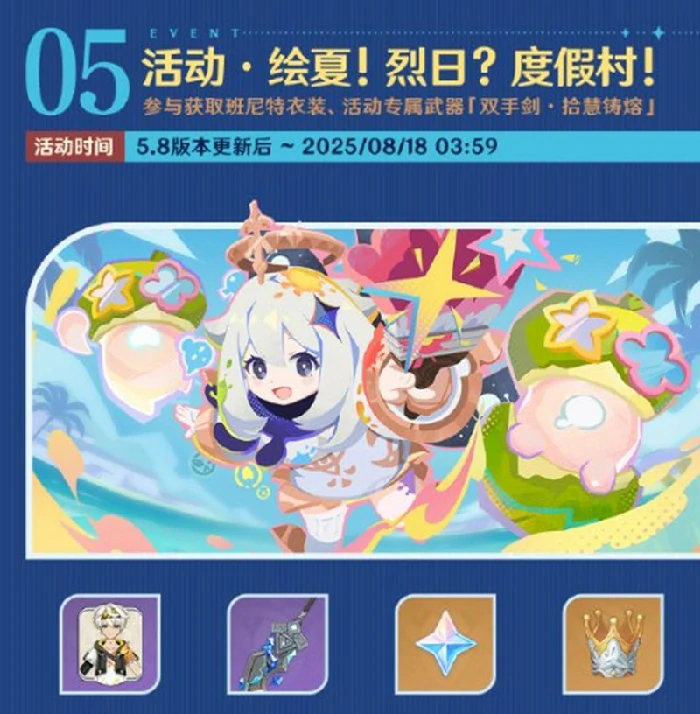 5.8版本福利前瞻大全