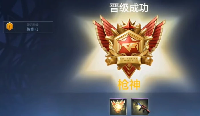 枪神段位分数要求介绍