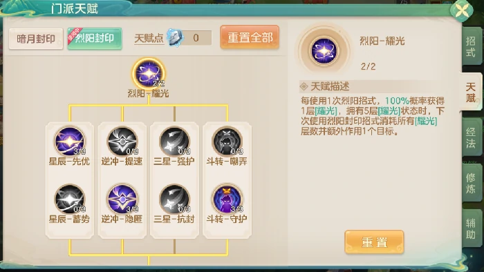 烈阳封印耀光本源流攻略