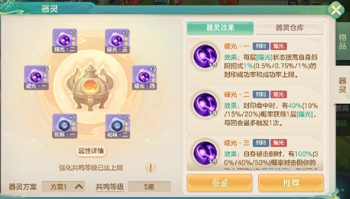 烈阳封印耀光本源流攻略