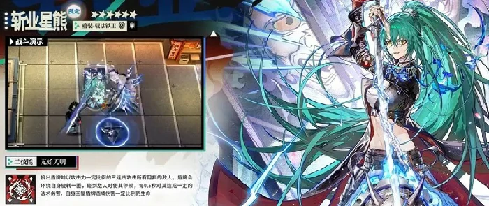 斩业星熊技能介绍