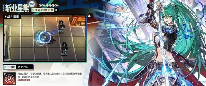斩业星熊技能介绍