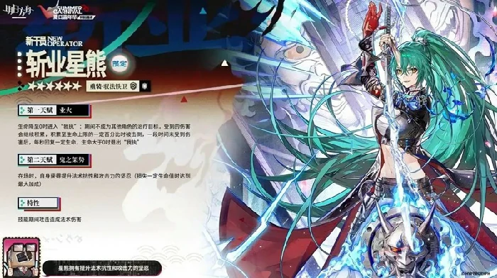 2025夏活限定干员一览