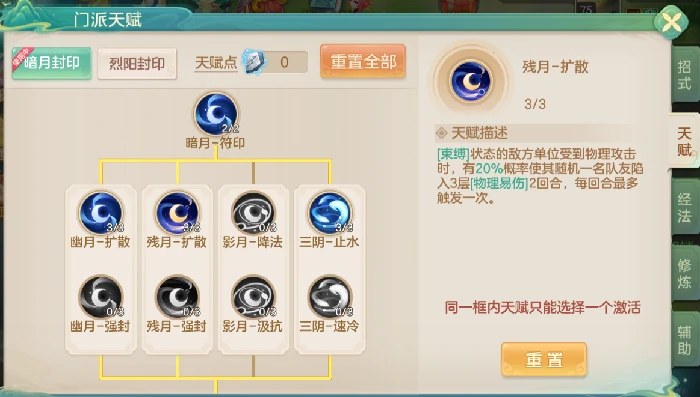 暗月封印扩散易伤流