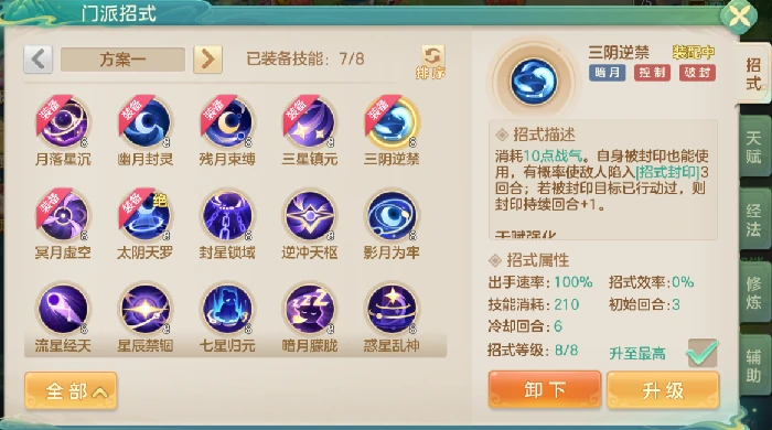 暗月封印符印多封流
