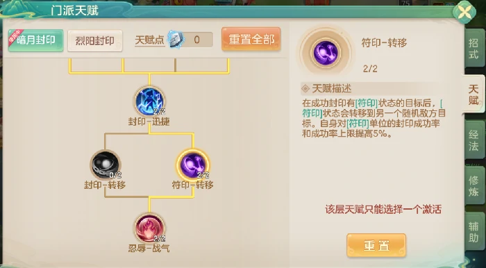 暗月封印符印多封流