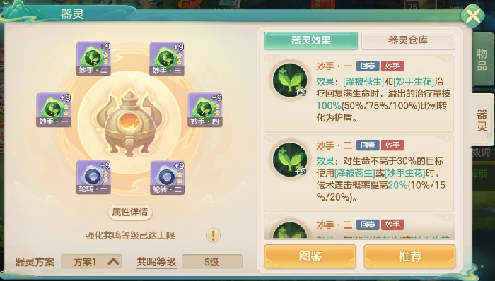 回春药师攻辅兼备流