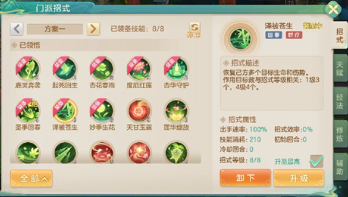 回春药师法连强疗流