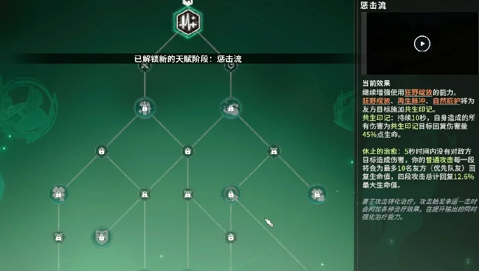 森语者天赋加点攻略