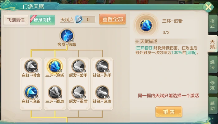 舍身剑侠追斩补刀流