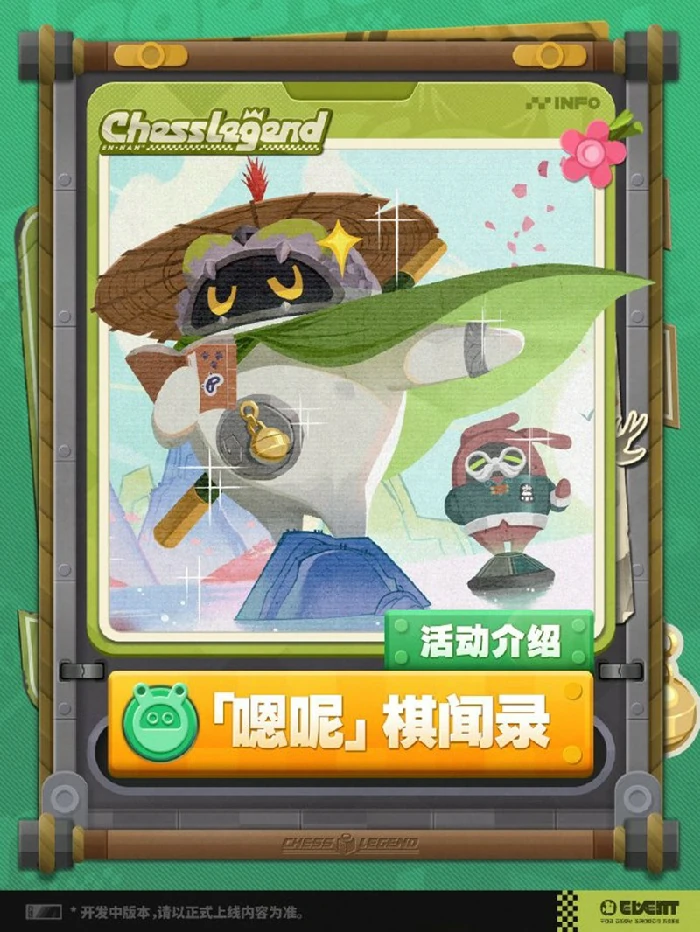 嗯呢棋闻录活动玩法介绍
