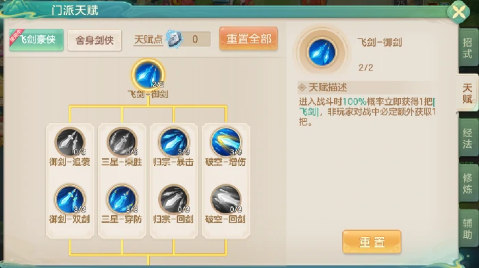 飞剑剑侠多剑爆发流