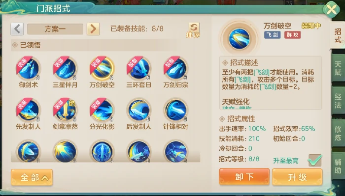 飞剑剑侠多剑爆发流