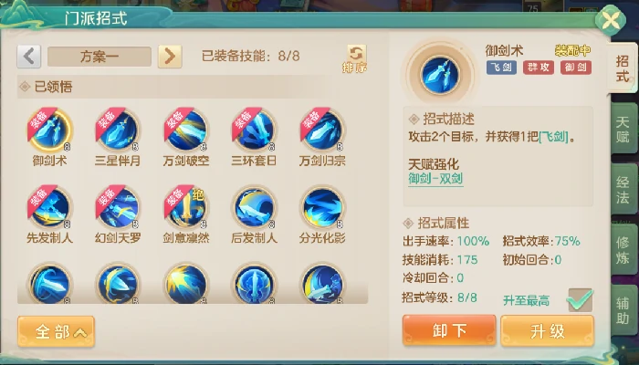 飞剑豪侠单剑持续流