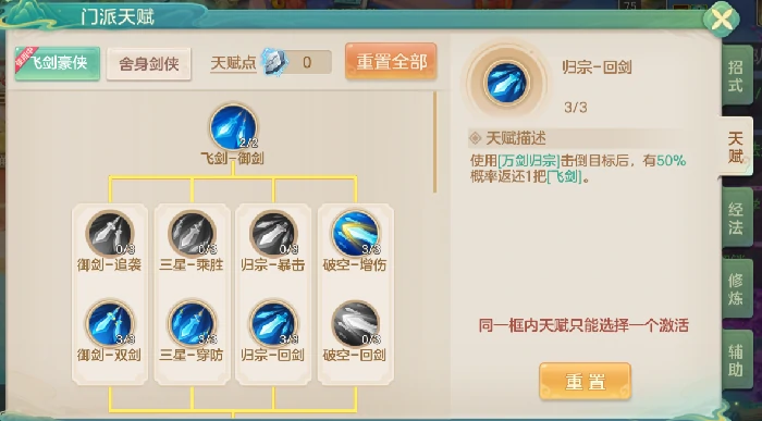 飞剑豪侠单剑持续流