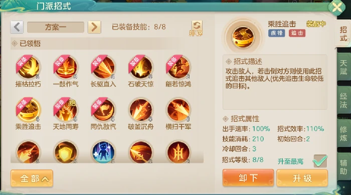 破军霸枪重装神威流