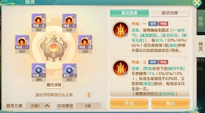 破军霸枪重装神威流