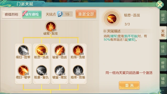 破军枪战狂暴乱击流