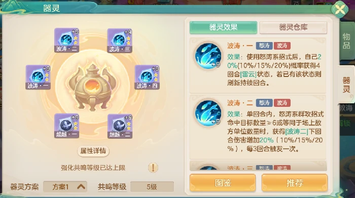 怒涛道法增益波涛流