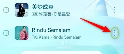 设置音乐黑名单操作