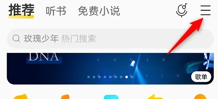 设置音乐黑名单操作