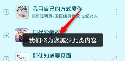设置音乐黑名单操作