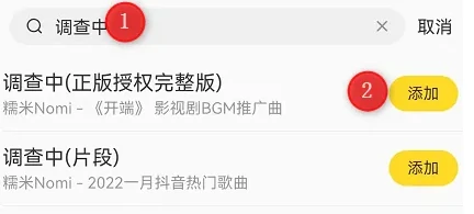 设置音乐黑名单操作