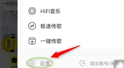 设置音乐黑名单操作