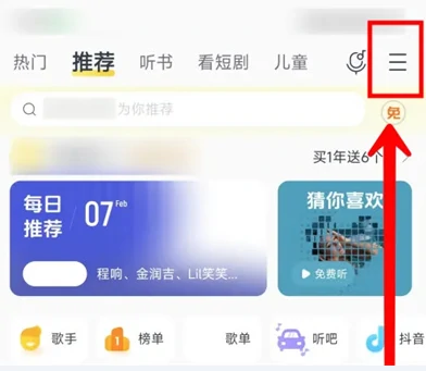晃动切歌功能设置流程