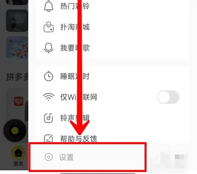 晃动切歌功能设置流程