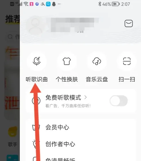 听歌识曲悬浮球桌面设置方法