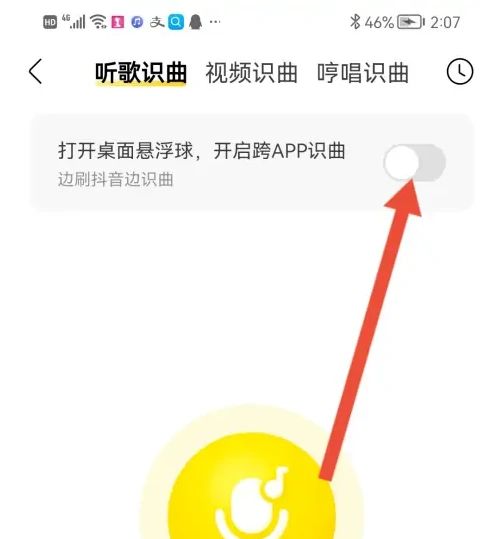 听歌识曲悬浮球桌面设置方法
