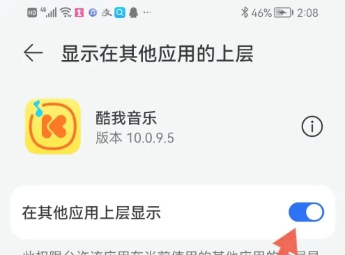 听歌识曲悬浮球桌面设置方法