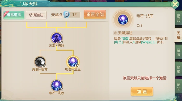 迅雷道法天雷群伤流