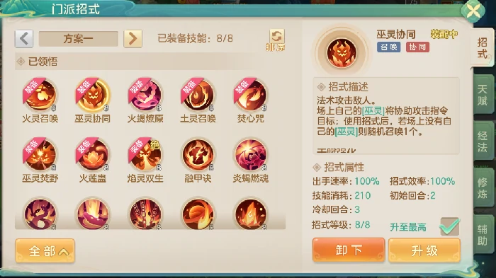 召唤巫法功能召唤流