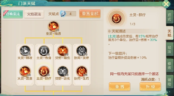 召唤巫法功能召唤流
