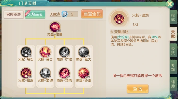 火焰巫法灼烧铺场流
