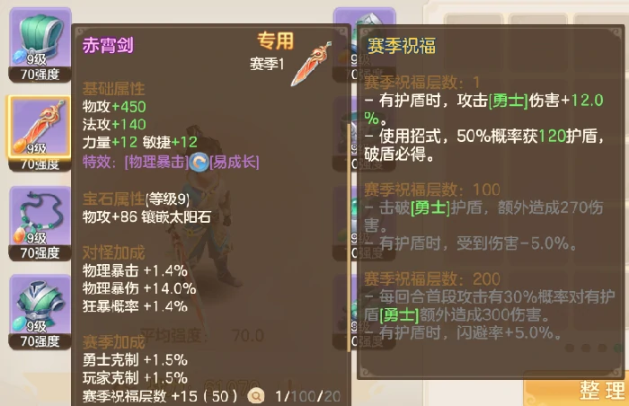 装备系统玩法攻略