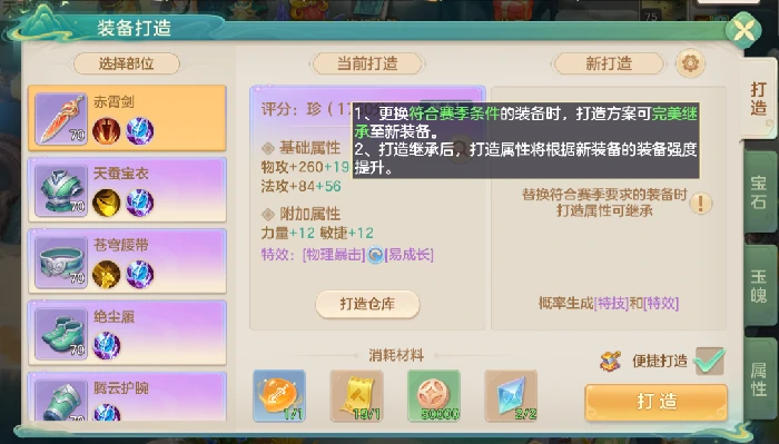 装备系统玩法攻略