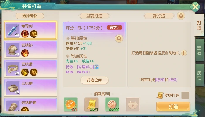 装备继承需了解信息