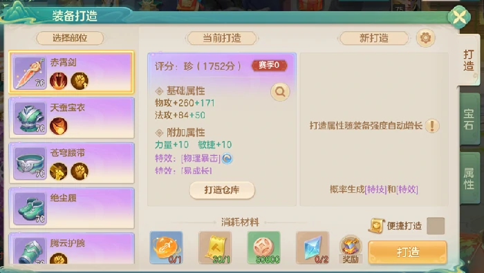 装备继承需了解信息