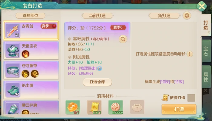 装备继承需了解信息
