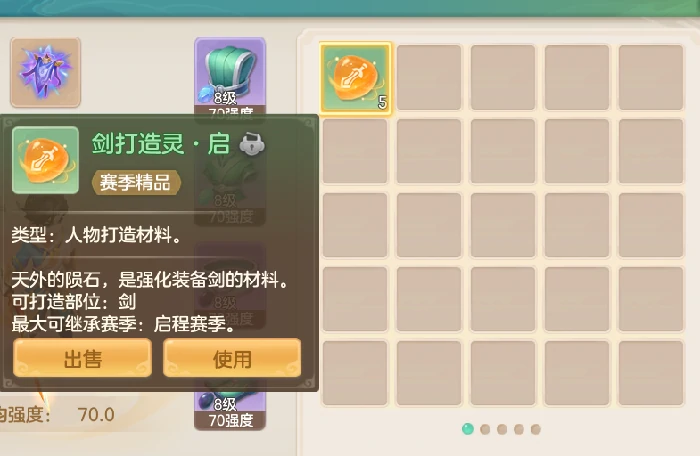 装备继承需了解信息