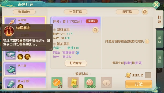 装备继承需了解信息