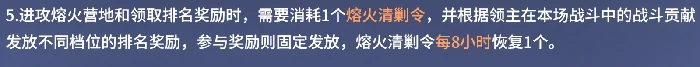 熔火营地玩法介绍